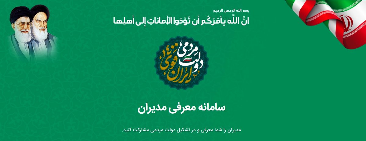 سامانه معرفی مدیران دولت به رئیس جمهور منتخب راهاندازی شد