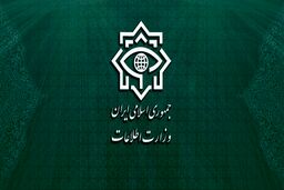 وزارت اطلاعات: اعضای 4 تیم عملیاتی سازمان جاسوسی موساد بازداشت شدند