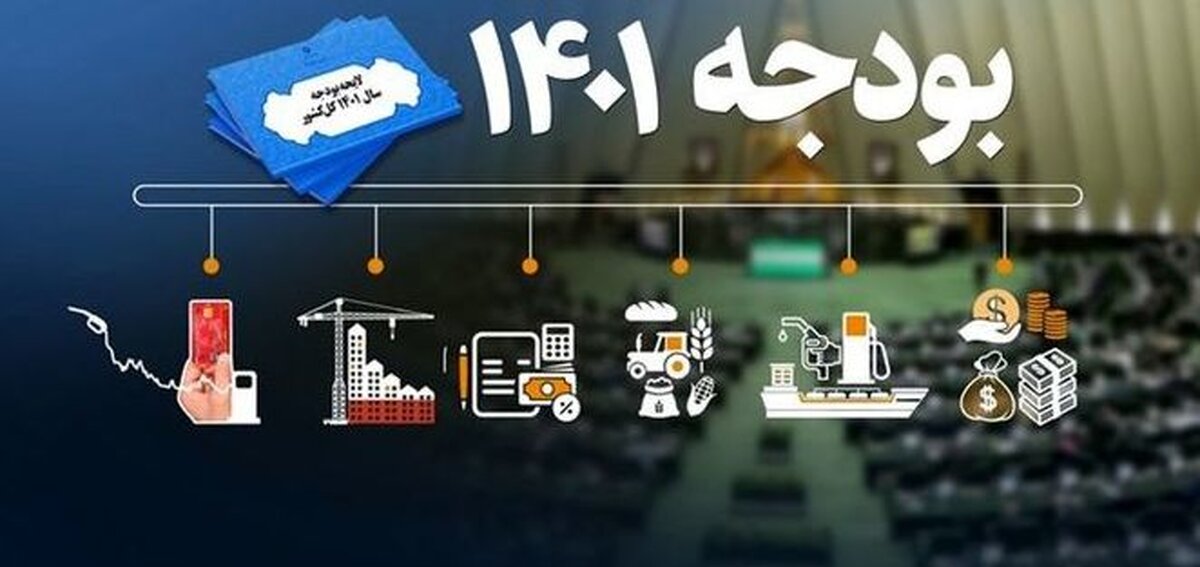 راه سخت بودجه ۱۴۰۱