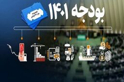 راه سخت بودجه ۱۴۰۱