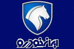 فوری/ پیش فروش جدید ایران خودرو از فردا (۵ دی)