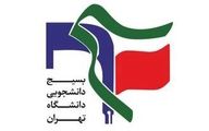 انتقاد تند بسیج دانشگاه تهران به ماجرای حوزه علمیه امام خمینی (ره)