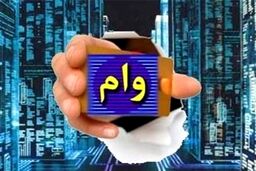 متقاضیان وام فوری بخوانند | شرایط باورنکردنی وام فوری ۲۰۰ میلیونی مسکن