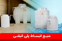 منبع انبساط پلی اتیلنی؛ راهنمای کامل انتخاب، مزایا، کاربردها و نکات خرید