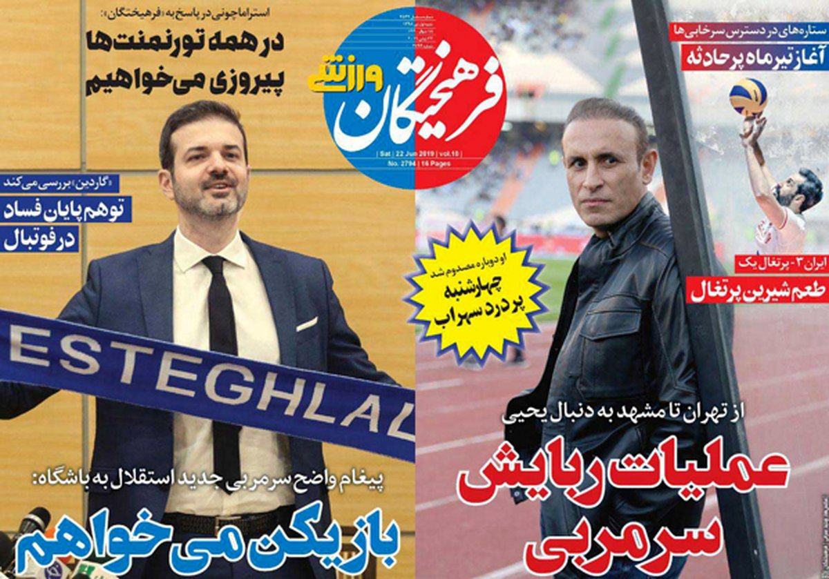  صفحه نخست روزنامه‌های امروز کشور