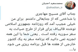 کنایه مشاور رئیس مجلس به روزنامه جمهوری اسلامی