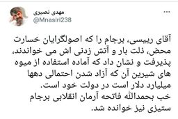 کنایه  سردبیر اسبق کیهان به رئیسی