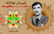 نشان فداکاری ارتش به شهید «قهرمان دودانگه» تعلق گرفت
