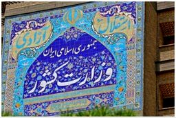 اطلاعیه شماره یک ستاد انتخابات کشور درباره ثبت نام انتخابات ریاست جمهوری+ جزئیات
