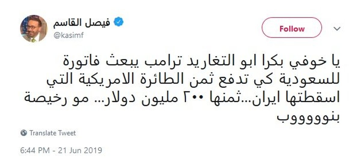 کنایه سنگین کارشناس الجزیره به عربستان درباره سقوط پهباد گران آمریکایی