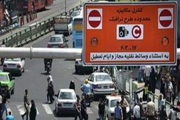 نحوه اجرای طرح ترافیک جدید پایتخت