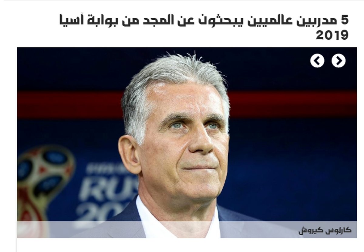 جام ملتهای آسیا 2019-امارات/ کی روش جزو 5 مربی دنبال افتخار آفرینی + نام 4 مربی دیگر