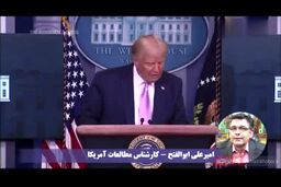 چرا مشاوران ترامپ او را از حمله نظامی به ایران بر حذر داشتند؟