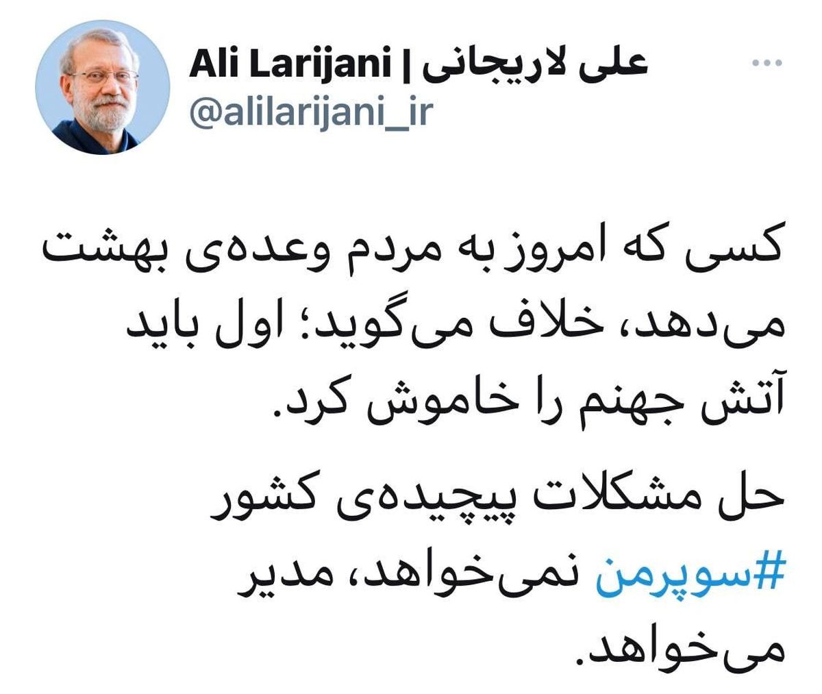 علی لاریجانی و بهشت و جهنم انتخابات