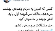 علی لاریجانی و بهشت و جهنم انتخابات