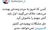 علی لاریجانی و بهشت و جهنم انتخابات