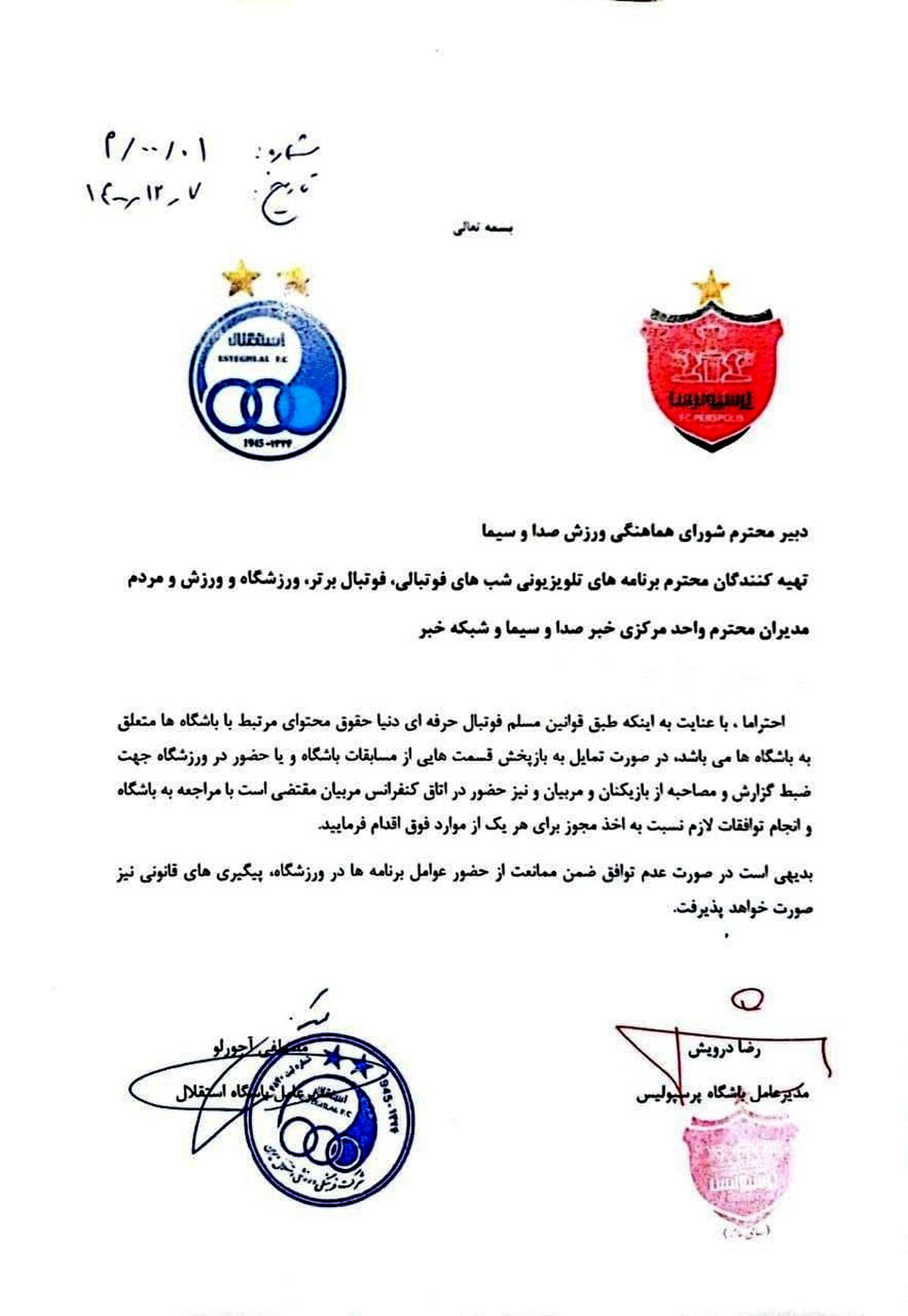 نامه مشترک پرسپولیس و استقلال برای حق پخش
