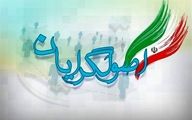 دفتر شورای وحدت در ۲۰ استان‌ تشکیل شد