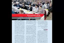 فیلم/ در شماره جدید هفته نامه مثلث می خوانید