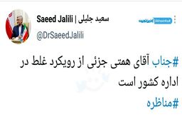 جلیلی: همتی جزئی از رویکرد غلط در اداره کشور است