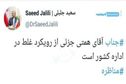 جلیلی: همتی جزئی از رویکرد غلط در اداره کشور است