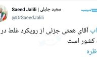 جلیلی: همتی جزئی از رویکرد غلط در اداره کشور است