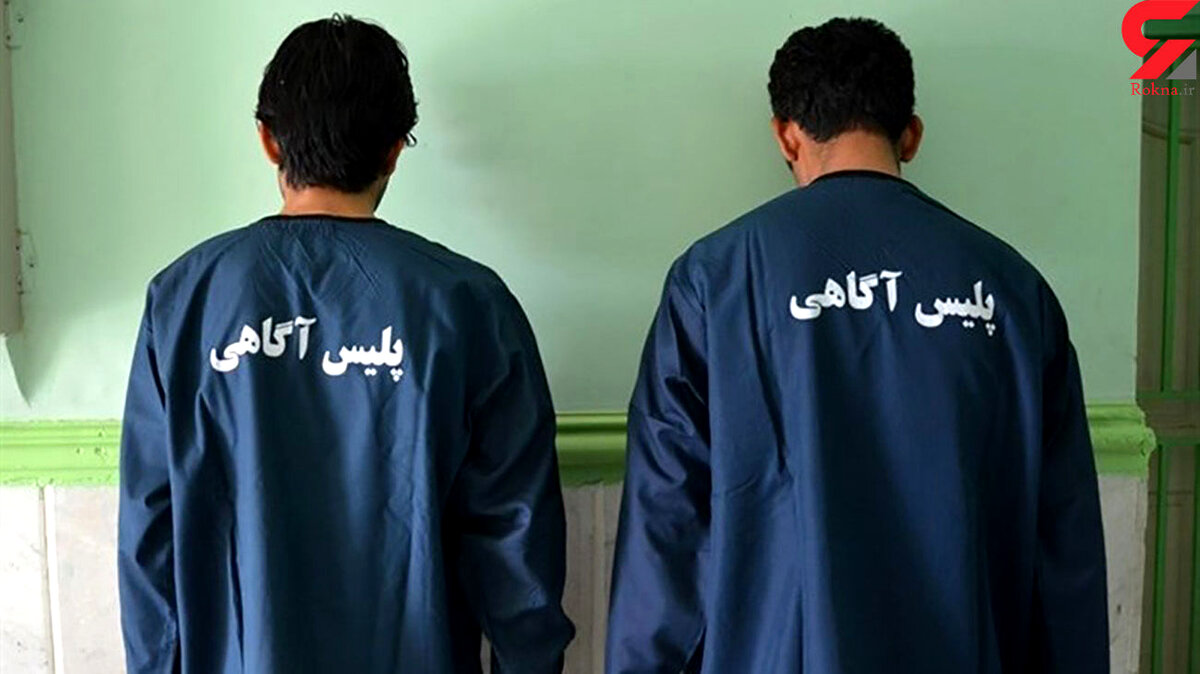 قاتلان خانوادگی ظرف 12 ساعت به دام افتادند!