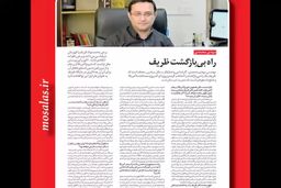 فیلم/ معرفی بخش دیپلماسی مجله تخصصی مثلث