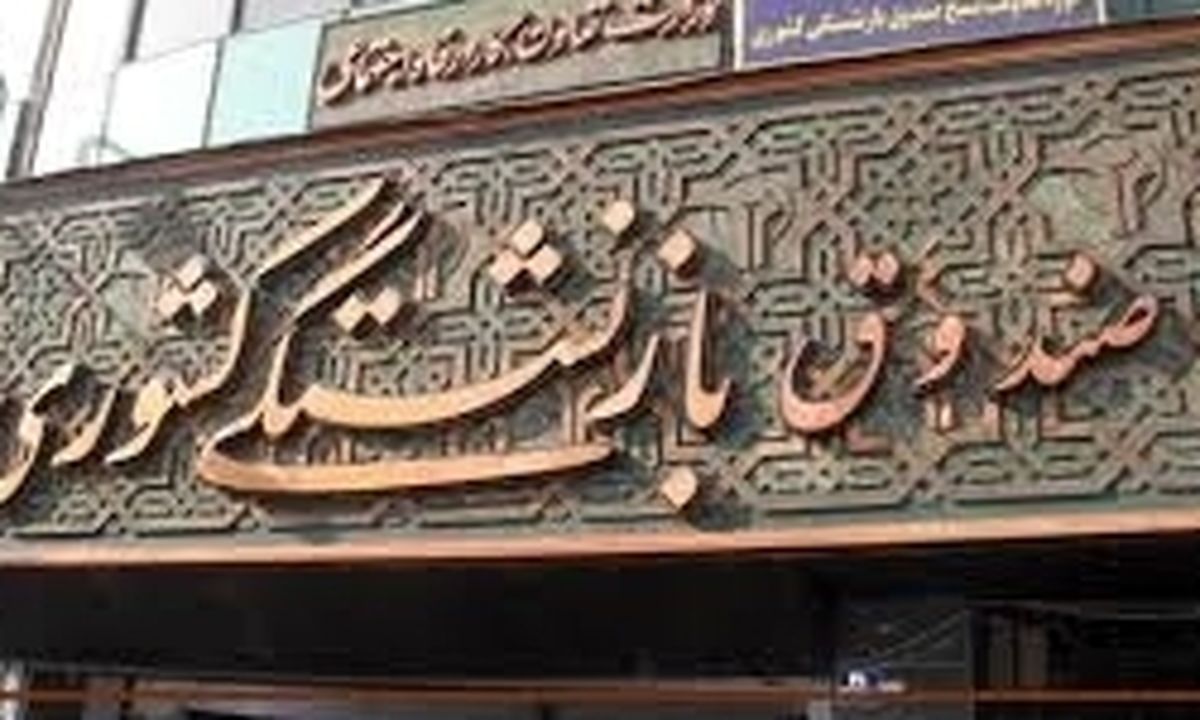 مدیرعامل صندوق بازنشستگی کشوری استعفا کرد