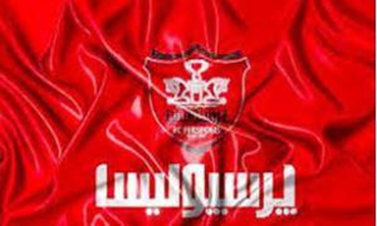 تهدید پرسپولیس؛ از قلعه‌نویی شکایت می‌کنیم