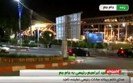 ماجرای نامه روی پاکت سیگار که در حرم به دست رییسی رسید چه بود؟