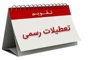 تعطیلی شنبه ها نهایی شد؟ | خبر فوری از تعطیلی شنبه ها 