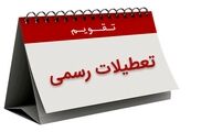 آخرین خبر از تغییر تعطیلات پایانی هفته