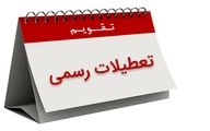 آخرین خبر از تغییر تعطیلات پایانی هفته