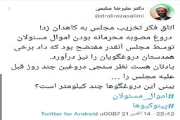 اتاق فکر تخریب مجلس به کاهدان زد!