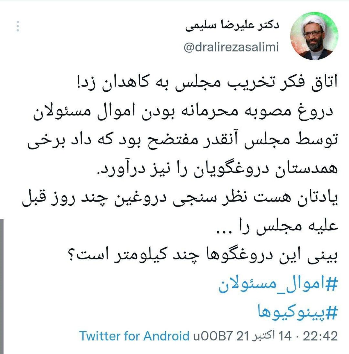 اتاق فکر تخریب مجلس به کاهدان زد!
