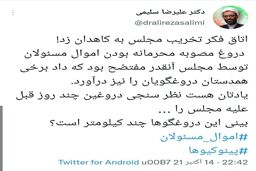 اتاق فکر تخریب مجلس به کاهدان زد!