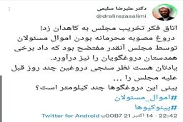 اتاق فکر تخریب مجلس به کاهدان زد!