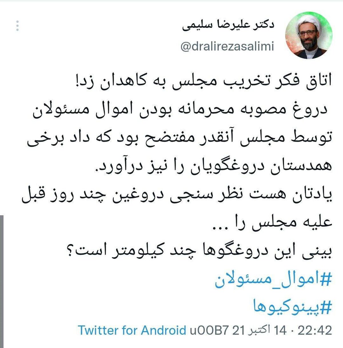 اتاق فکر تخریب مجلس به کاهدان زد!