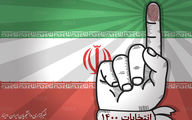 نتایج آخرین نظرسنجی «ایسپا» درباره انتخابات