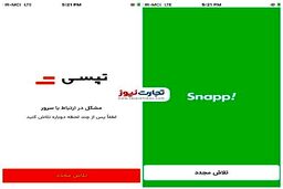 افزایش بی سروصدای نرخ کمیسیون اسنپ و تپسی