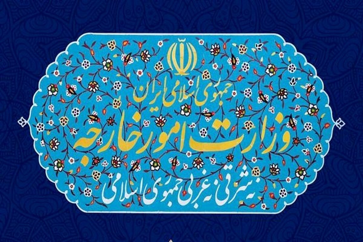 وزارت خارجه درجا پاسخ آمریکا را داد