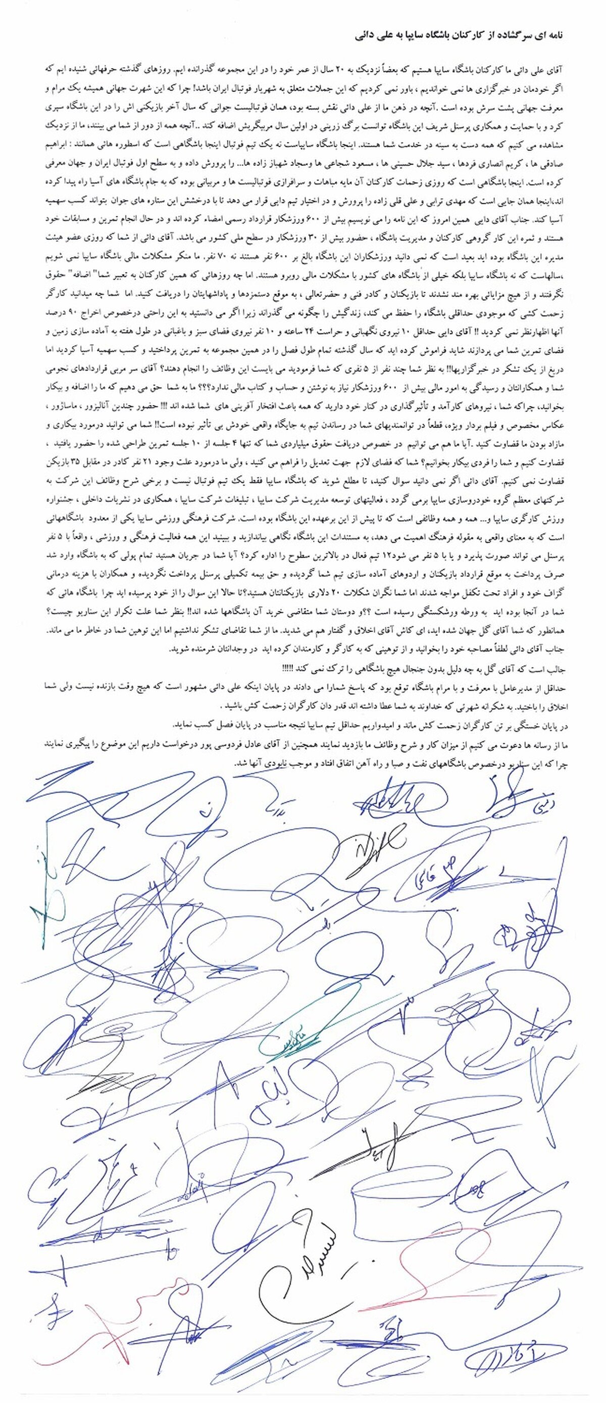 طومار کارکنان سایپا علیه علی دایی + عکس