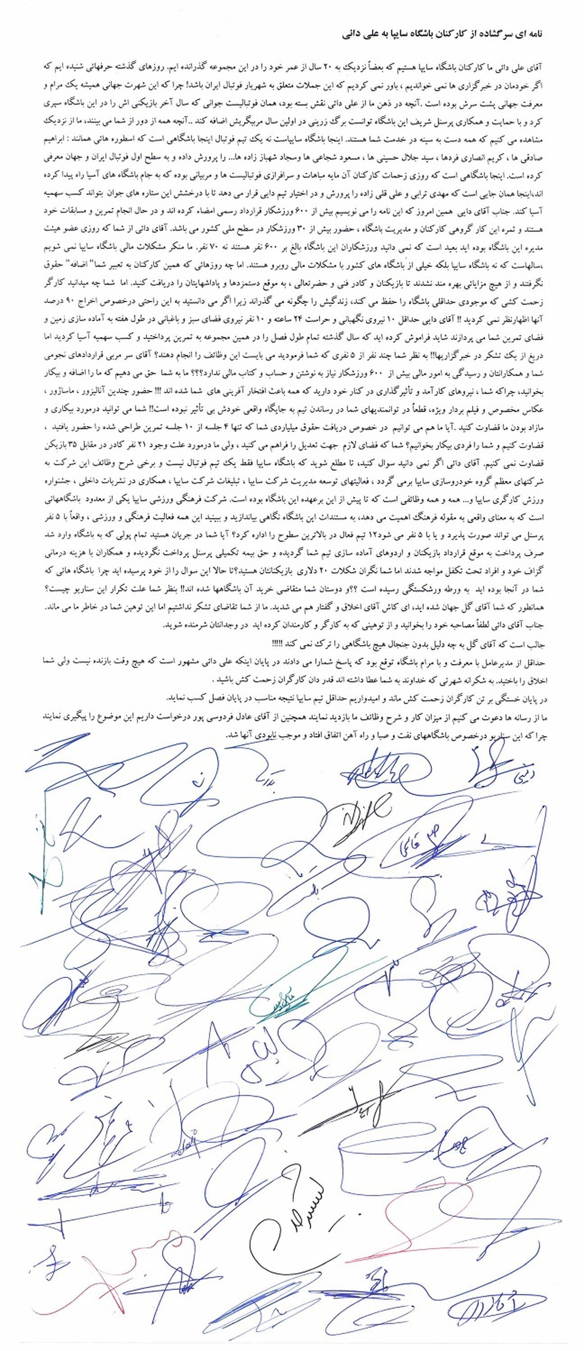 طومار کارکنان سایپا علیه علی دایی + عکس