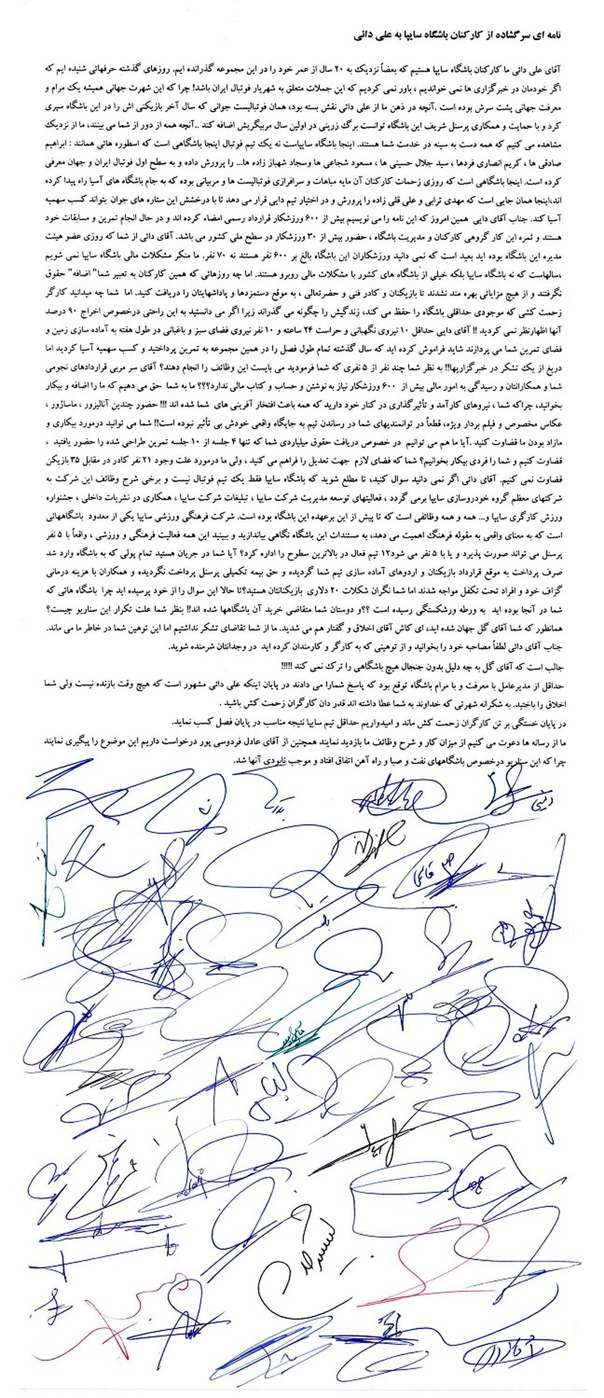 طومار کارکنان سایپا علیه علی دایی + عکس