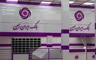 نگاهی به مسئولیت‌های اجتماعی بانک ایران زمین در سال جاری