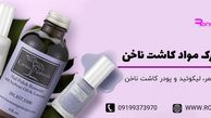 بهترین مارک مواد کاشت ناخن	