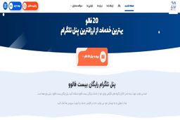 بهترین پنل تلگرام