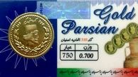 قیمت سکه پارسیان در ۳ مرداد ۱۴۰۰ + لیست قیمت