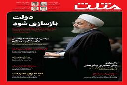 شماره جدید هفته نامه مثلث منتشر شد